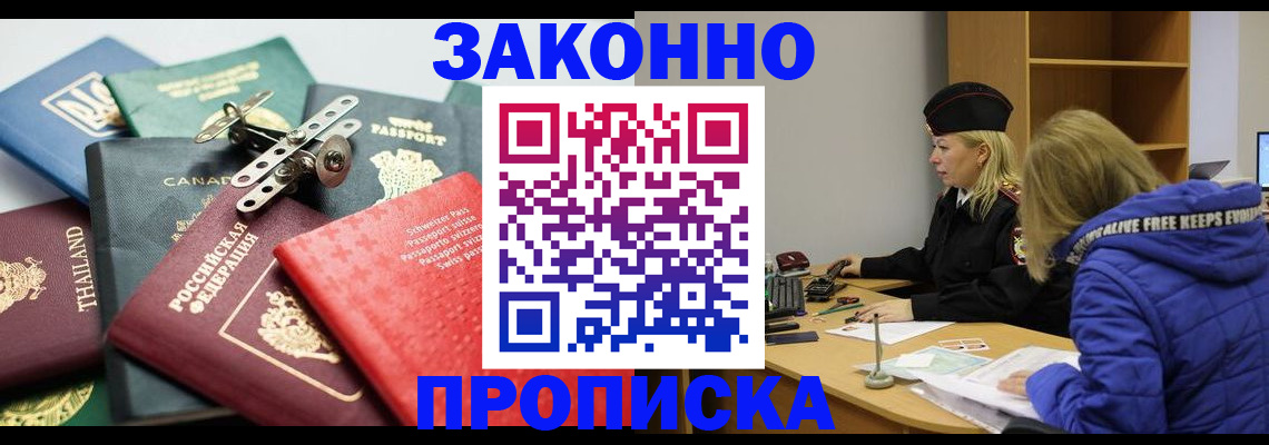 прописка для кредита в Вольске