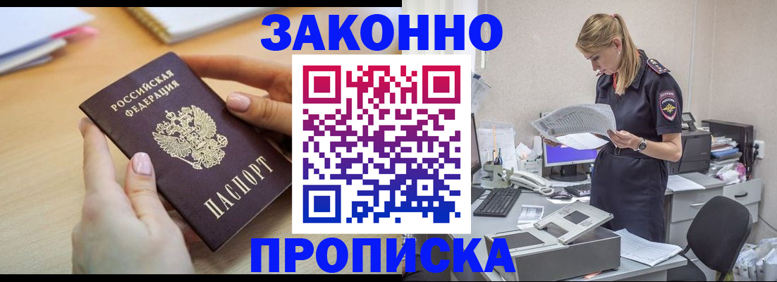 прописка регистрация в Вольске