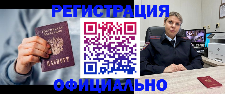 прописка для работы в Вольске